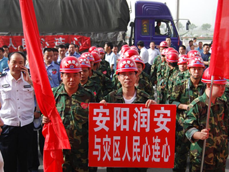 2008年5月28日，集團(tuán)公司組織員工奔赴汶川抗震救災(zāi)