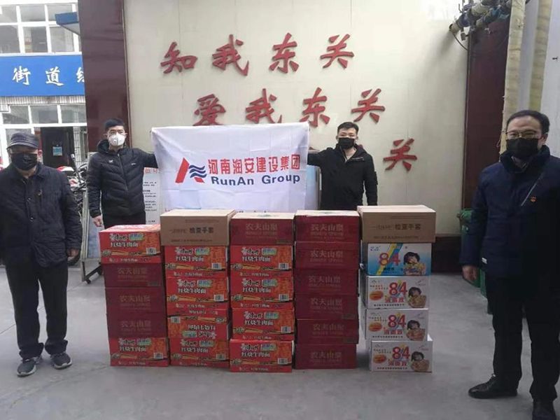 2020年2月2日，集團公司向文峰區(qū)東關(guān)街道捐贈抗疫物資，助力抗擊新冠肺炎疫情。
