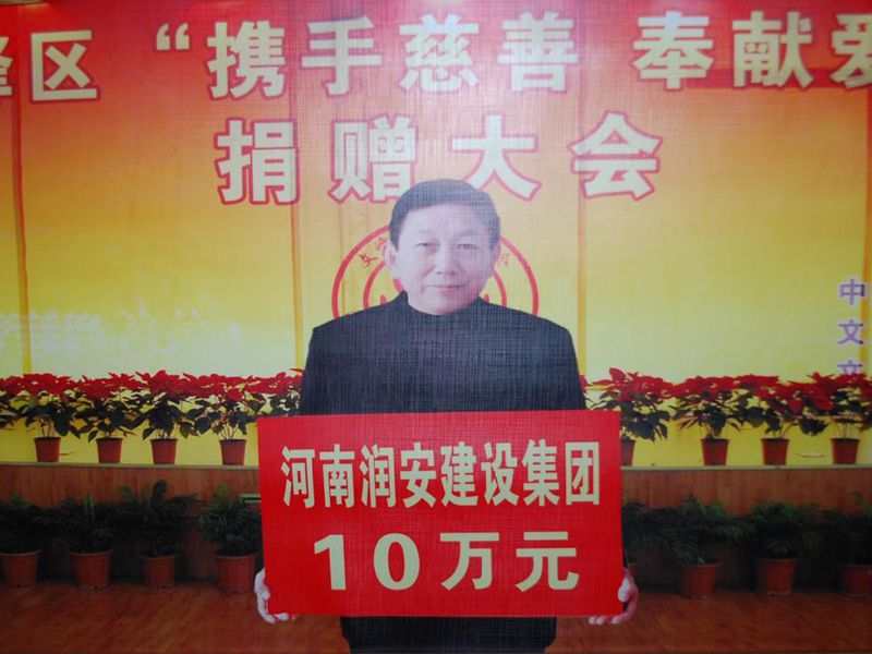 2012年2月14日，集團(tuán)公司董事長(zhǎng)李慶祥愛(ài)心捐款10萬(wàn)元