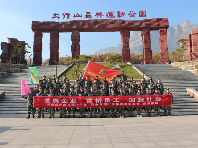 2019年11月15—16日，集團房地產公司組織員工赴林州參加團建活動，凝人心鑄團魂。
