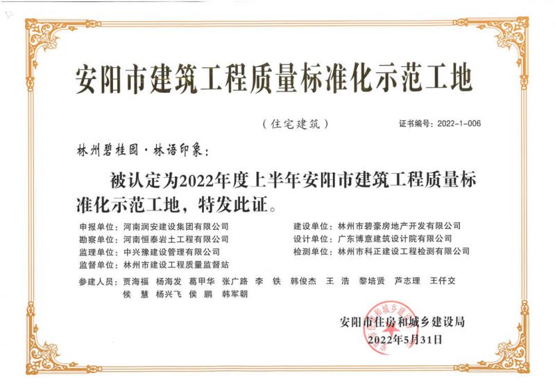 喜報(bào)丨集團(tuán)公司承建的碧桂園?林語印象、楓林臺(tái)等多個(gè)項(xiàng)目紛紛獲獎(jiǎng) 