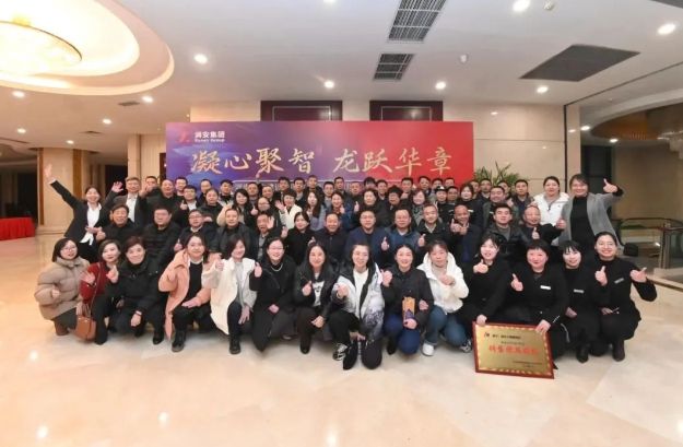 凝心聚智，龍躍華章 |潤(rùn)安地產(chǎn)2023年年會(huì)圓 滿閉幕