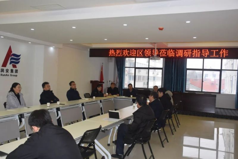 文峰區(qū)委常委、常務(wù)副區(qū)長(zhǎng)李 鵬 海一行蒞臨潤(rùn)安集團(tuán)調(diào)研指導(dǎo)工作